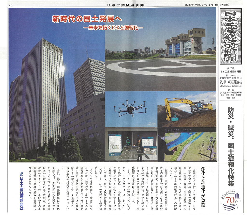 本経済新聞　2021年6月16日