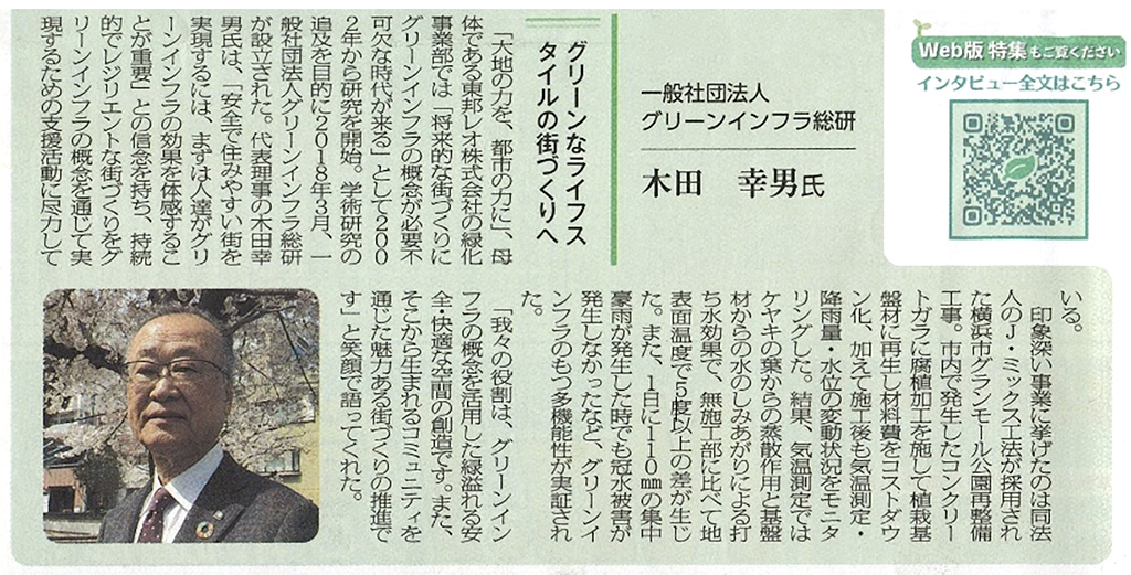 日本経済新聞　2021年6月16日